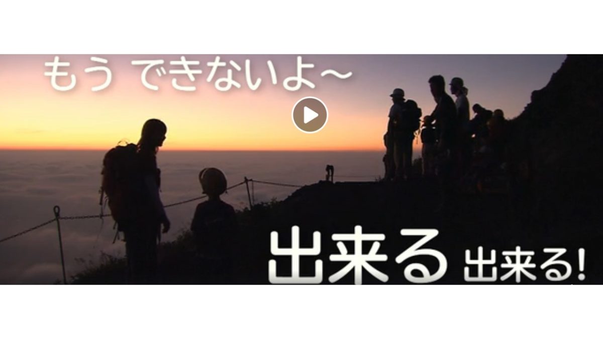 ＜山のニュース＞5歳児　富士山に登る